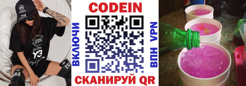 Codein Purple Drank  мега сайт  Куйбышев  где продают  
